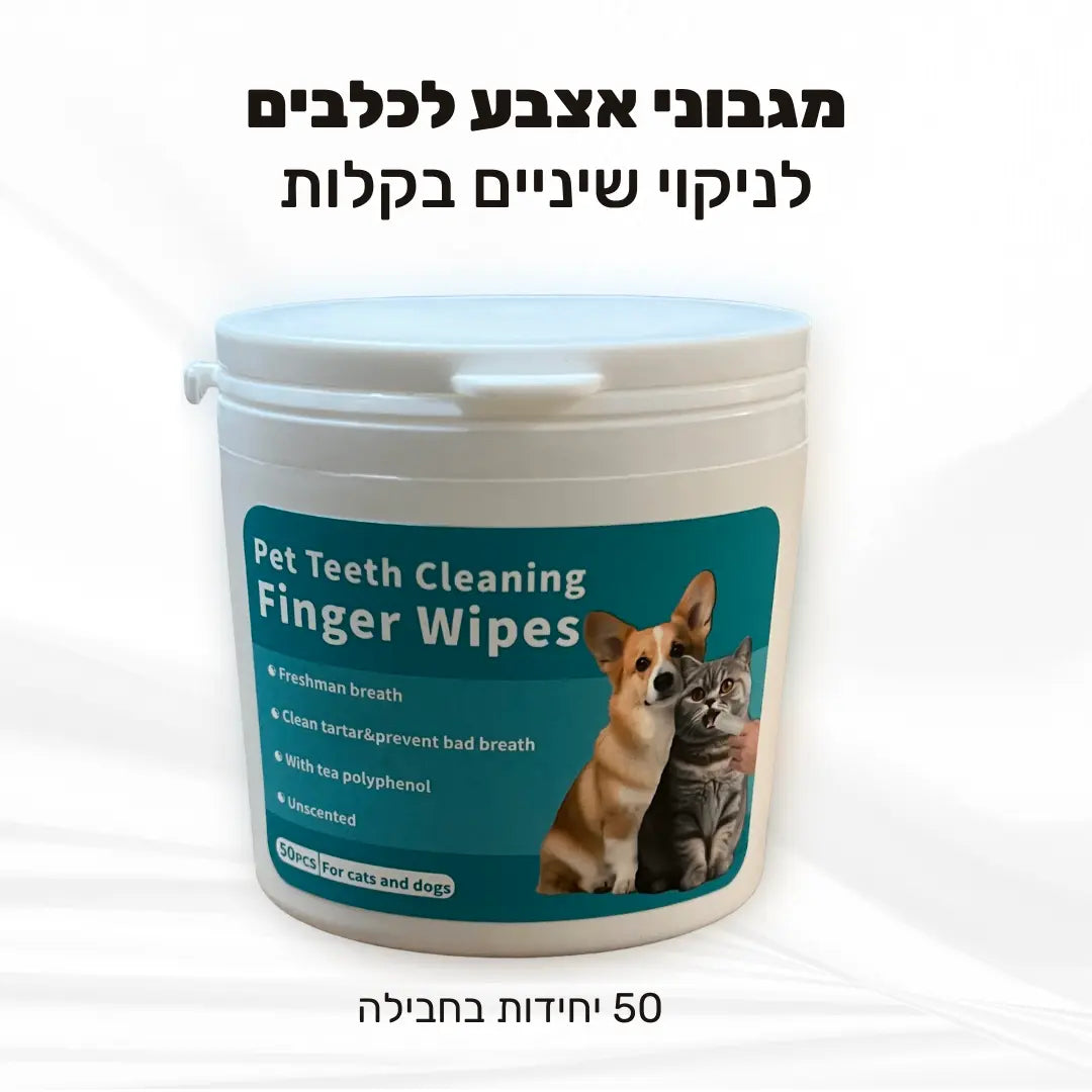 מגבוני אצבע דנטליים לניקוי שיניים לכלבים - סדרת Pure