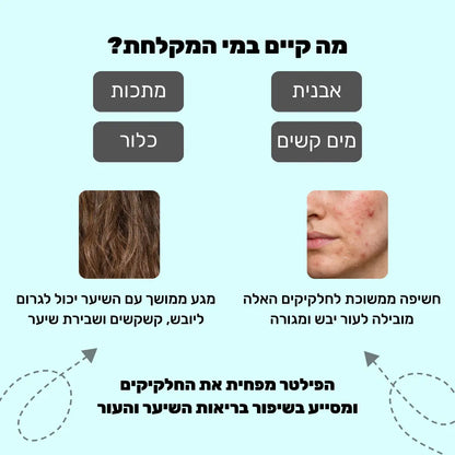 פילטר דוש – מים נקיים לעור רך ושיער בריא